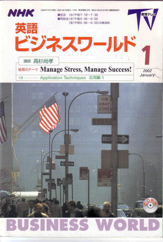 NHK英語ビジネスワールドの表紙